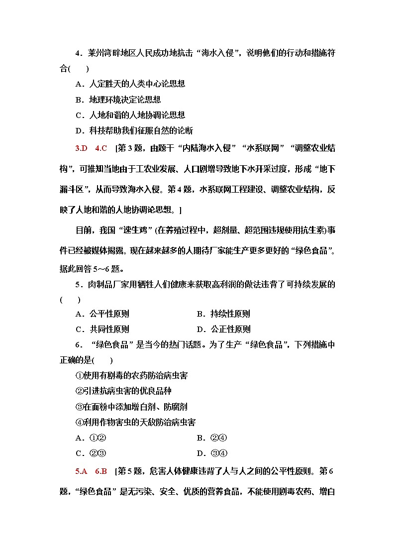 （新教材）2019-2020学年中图版地理必修第二册课时分层作业16　协调人地关系与可持续发展 练习02