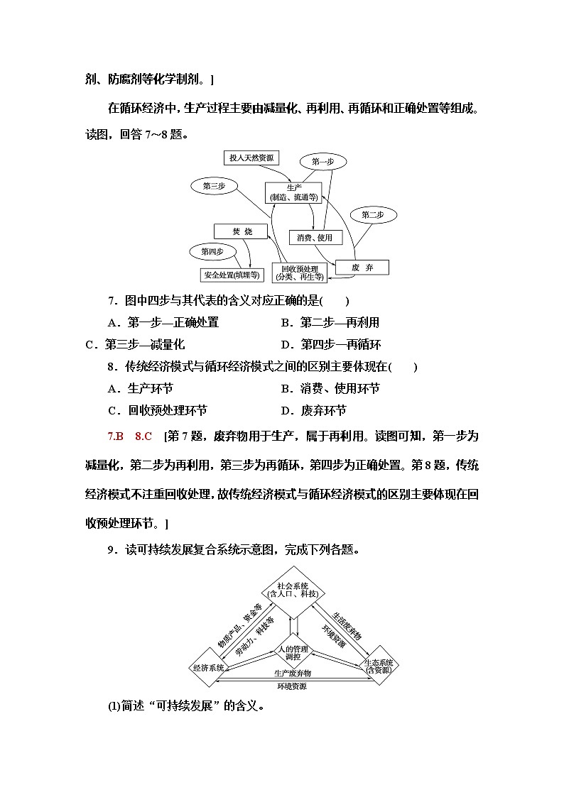 （新教材）2019-2020学年中图版地理必修第二册课时分层作业16　协调人地关系与可持续发展 练习03
