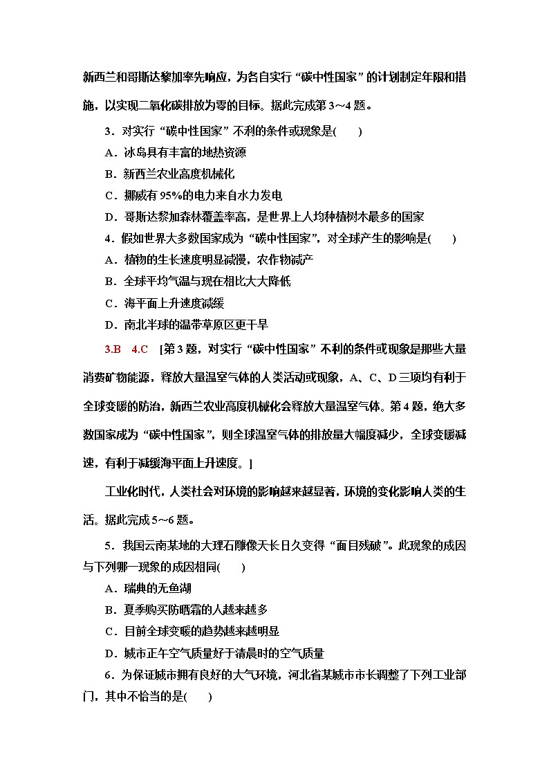 （新教材）2019-2020学年中图版地理必修第二册课时分层作业15　人类面临的主要环境问题02
