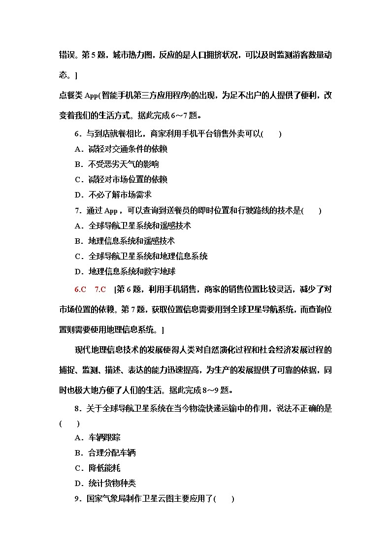 （新教材）2019-2020学年中图版地理必修第二册课时分层作业14　地理信息技术的应用 练习03