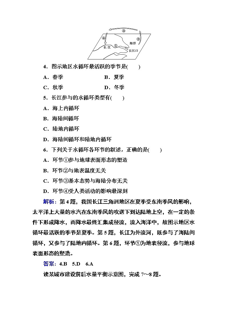 2020秋新教材地理中图版必修第一册素养达标练习：第二章第四节 水循环过程及地理意义02