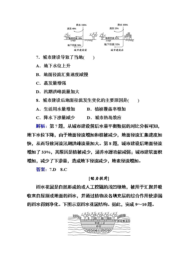 2020秋新教材地理中图版必修第一册素养达标练习：第二章第四节 水循环过程及地理意义03