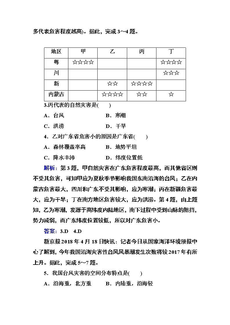 2020秋新教材地理中图版必修第一册素养达标练习：第三章常见自然灾害的成因与避防 章末综合检测卷02