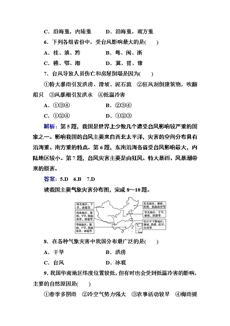 2020秋新教材地理中图版必修第一册素养达标练习：第三章常见自然灾害的成因与避防 章末综合检测卷03