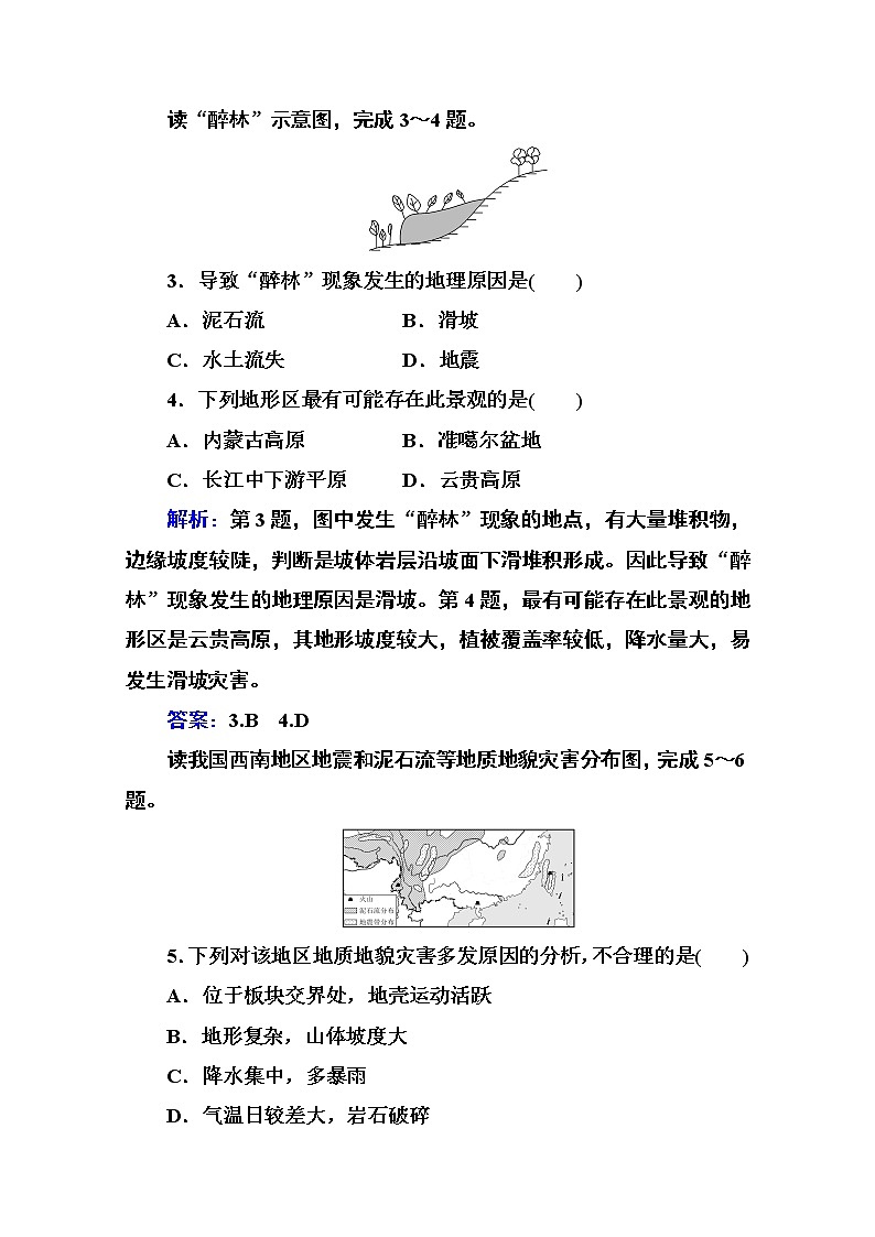 2020秋新教材地理中图版必修第一册素养达标练习：第三章第一节第一课时 地质地貌灾害与生物灾害02