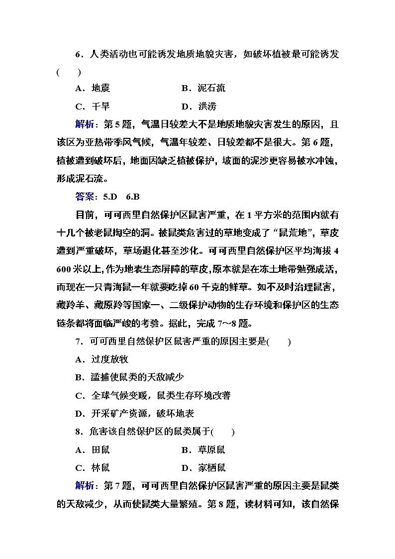 2020秋新教材地理中图版必修第一册素养达标练习：第三章第一节第一课时 地质地貌灾害与生物灾害03