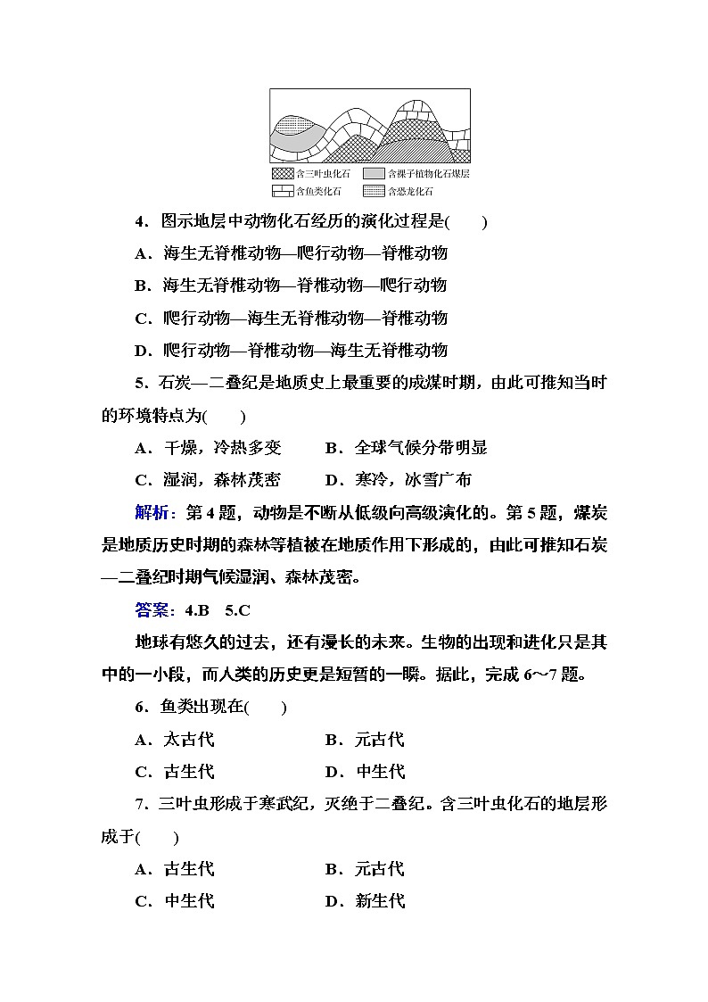 2020秋新教材地理中图版必修第一册素养达标练习：第一章第三节 地球的演化过程02