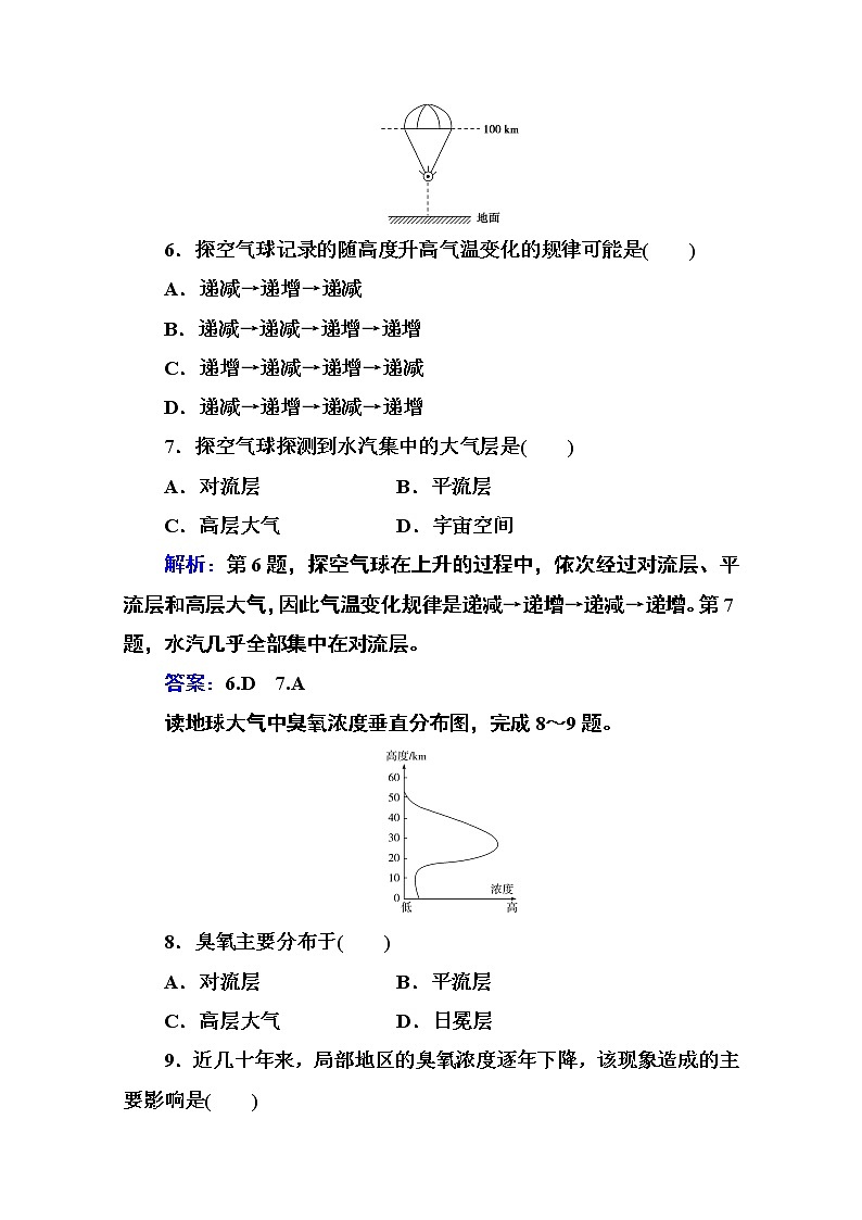 2020秋新教材地理中图版必修第一册素养达标练习：第二章第二节 大气的组成与垂直分层03