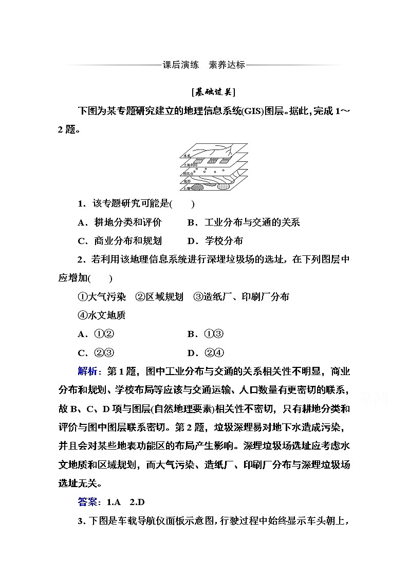 2020秋新教材地理中图版必修第一册素养达标练习：第四章第二节 地理信息技术的应用01