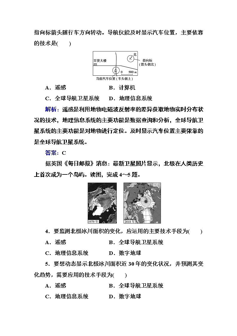 2020秋新教材地理中图版必修第一册素养达标练习：第四章第二节 地理信息技术的应用02