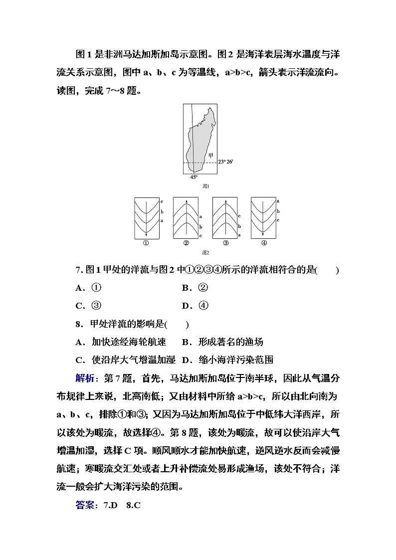 2020秋新教材地理中图版必修第一册素养达标练习：第二章第五节第二课时 海水的运动及其对人类活动的影响第3页
