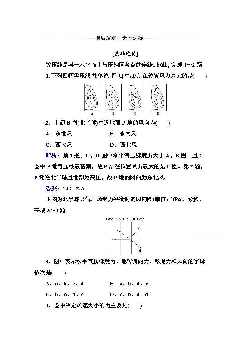 2020秋新教材地理中图版必修第一册素养达标练习：第二章第三节第三课时 大气的水平运动—风01