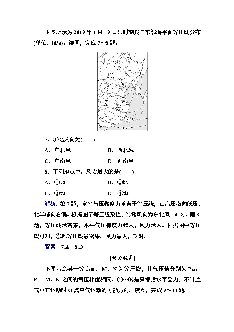 2020秋新教材地理中图版必修第一册素养达标练习：第二章第三节第三课时 大气的水平运动—风03