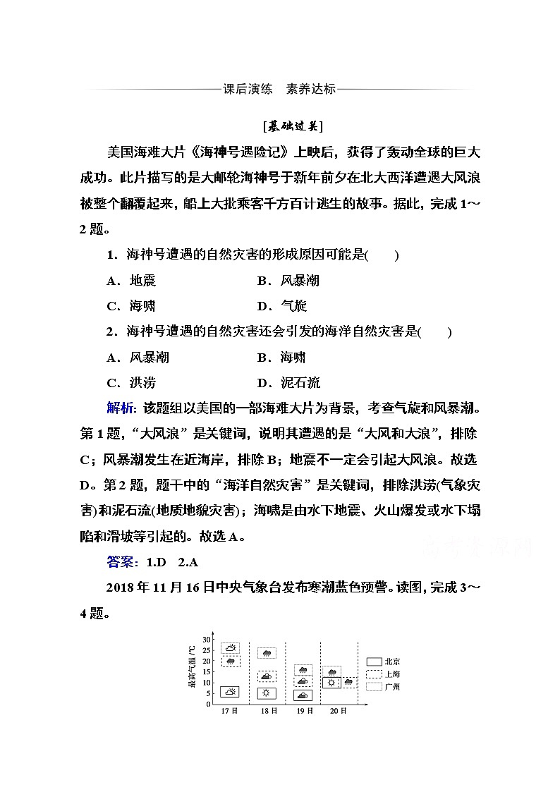 2020秋新教材地理中图版必修第一册素养达标练习：第三章第一节第二课时 气象灾害与洪涝灾害 海洋灾害01