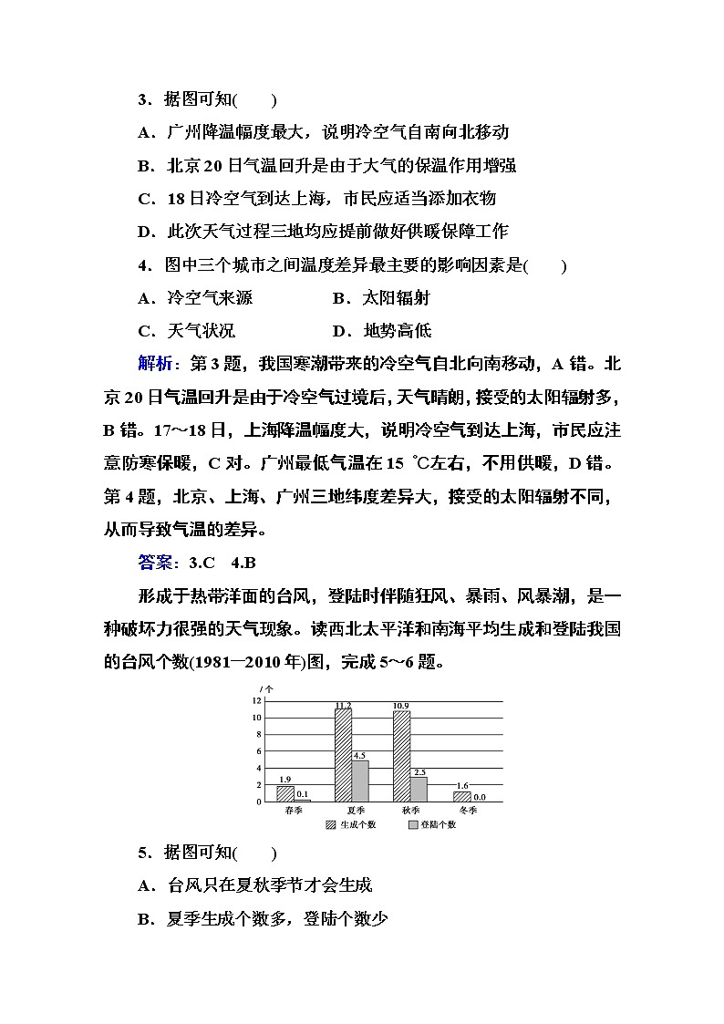 2020秋新教材地理中图版必修第一册素养达标练习：第三章第一节第二课时 气象灾害与洪涝灾害 海洋灾害02