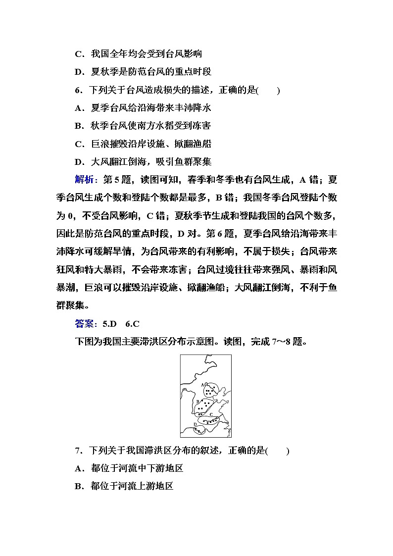 2020秋新教材地理中图版必修第一册素养达标练习：第三章第一节第二课时 气象灾害与洪涝灾害 海洋灾害03