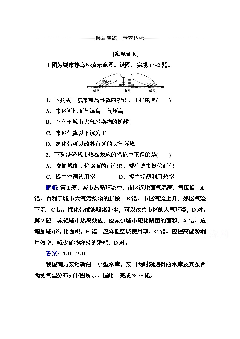2020秋新教材地理中图版必修第一册素养达标练习：第二章第三节第二课时 热力环流01