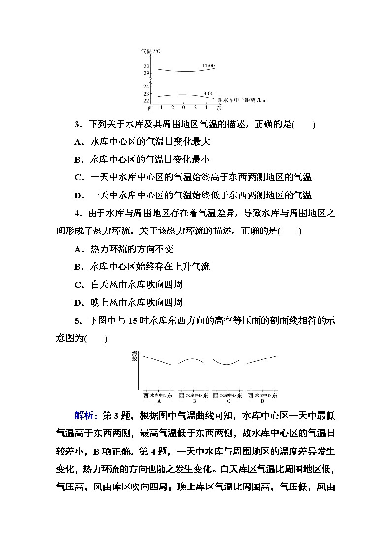 2020秋新教材地理中图版必修第一册素养达标练习：第二章第三节第二课时 热力环流02