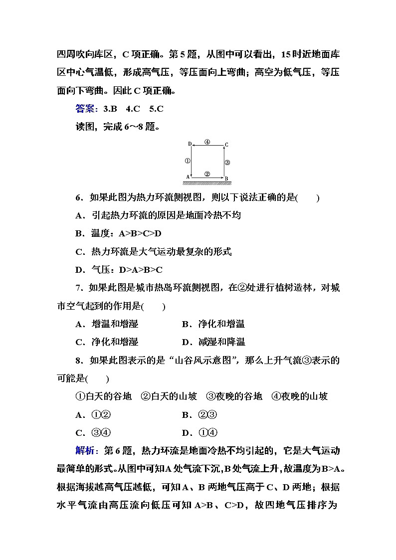 2020秋新教材地理中图版必修第一册素养达标练习：第二章第三节第二课时 热力环流03