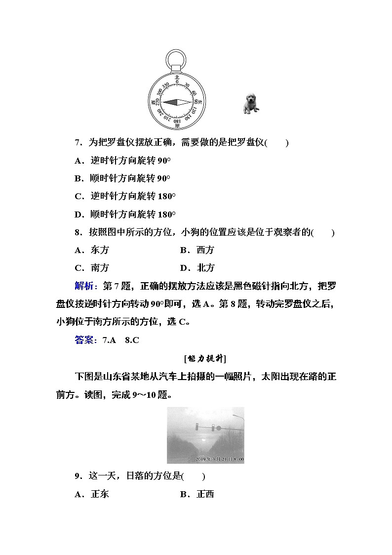 2020秋新教材地理中图版必修第一册素养达标练习：第四章第一节 自然地理野外实习方法03