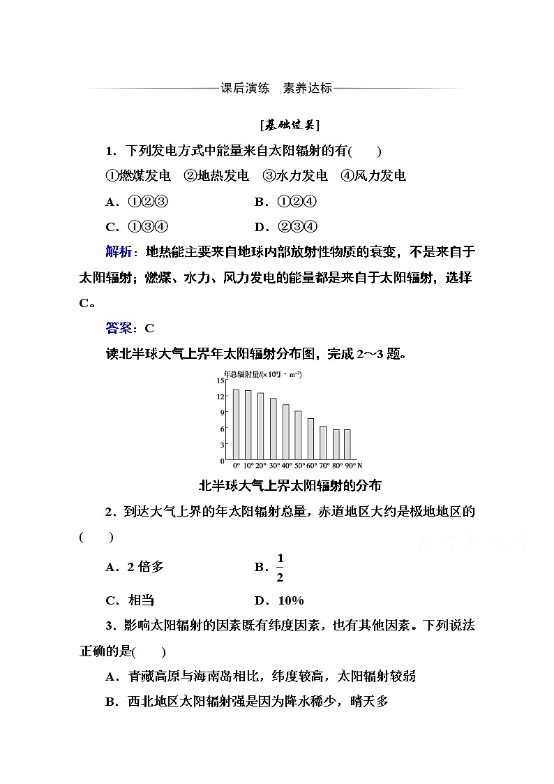 2020秋新教材地理中图版必修第一册素养达标练习：第一章第一节第二课时 太阳对地球的影响01