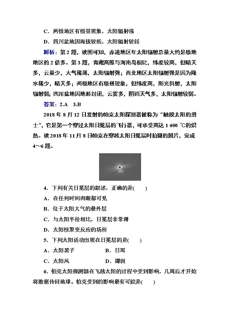 2020秋新教材地理中图版必修第一册素养达标练习：第一章第一节第二课时 太阳对地球的影响02