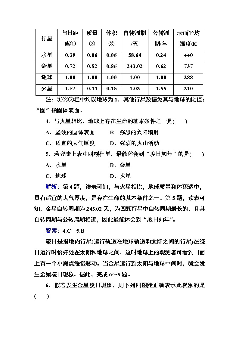 2020秋新教材地理中图版必修第一册素养达标练习：第一章第一节第一课时 宇宙环境02