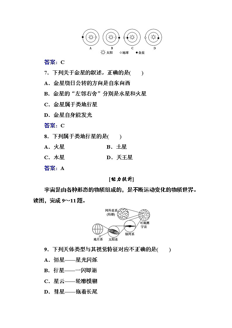 2020秋新教材地理中图版必修第一册素养达标练习：第一章第一节第一课时 宇宙环境03