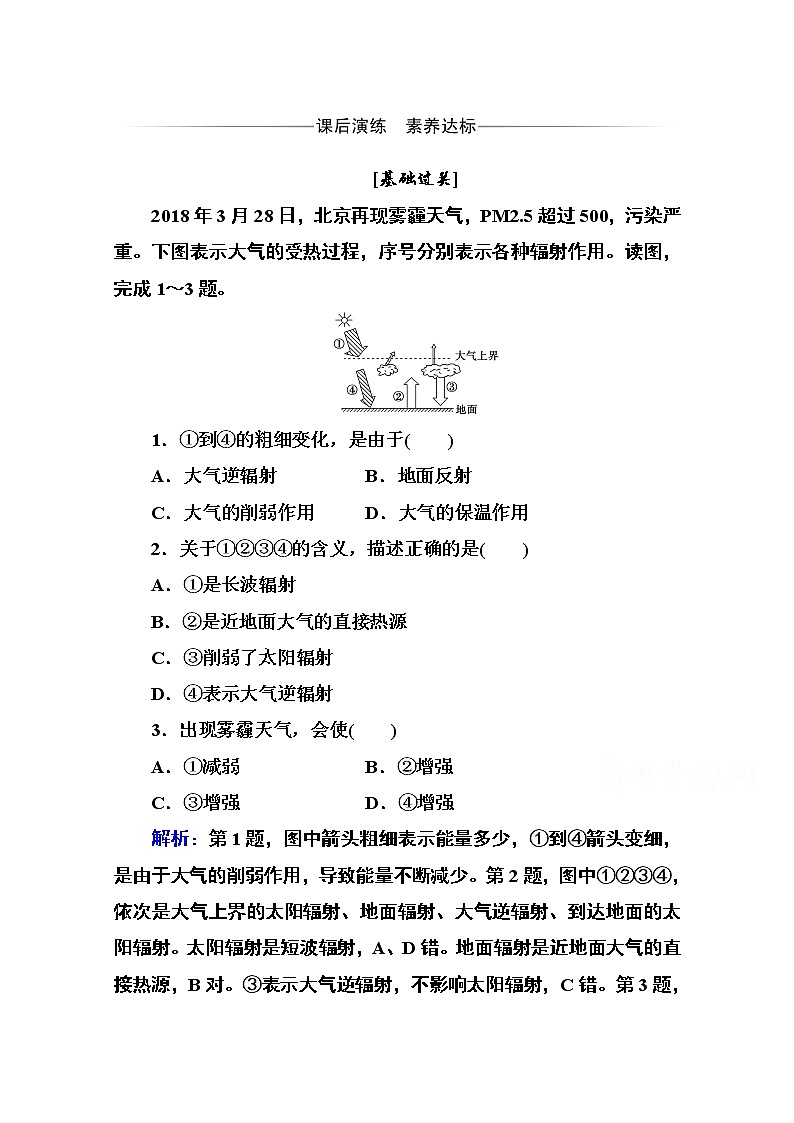 2020秋新教材地理中图版必修第一册素养达标练习：第二章第三节第一课时 大气的受热过程01