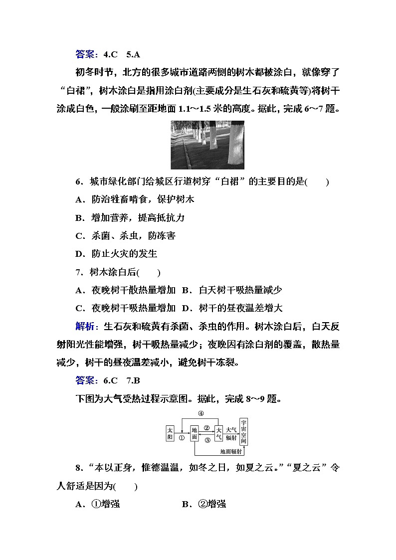 2020秋新教材地理中图版必修第一册素养达标练习：第二章第三节第一课时 大气的受热过程03