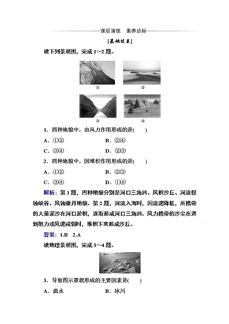 2020秋新教材地理中图版必修第一册素养达标练习：第二章第一节第二课时 风沙地貌和喀斯特地貌01