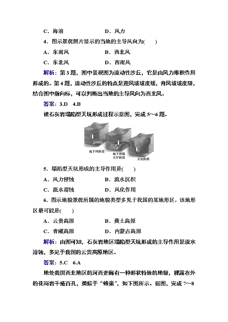 2020秋新教材地理中图版必修第一册素养达标练习：第二章第一节第二课时 风沙地貌和喀斯特地貌02