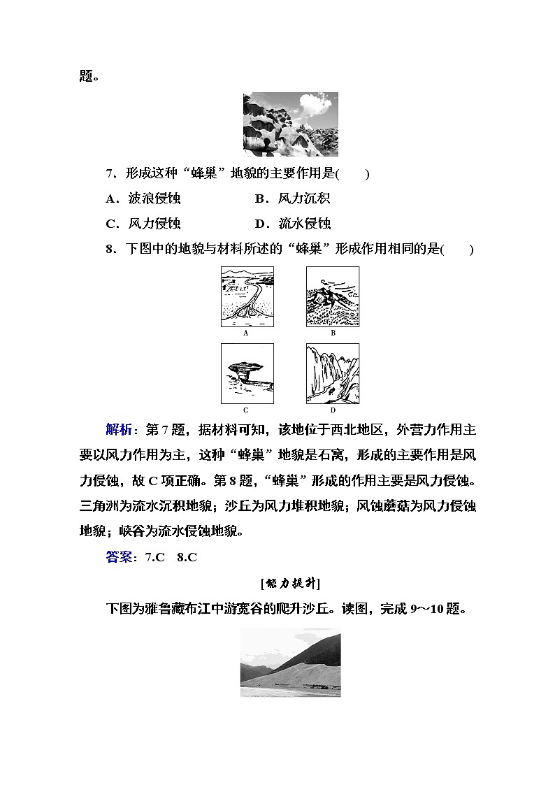2020秋新教材地理中图版必修第一册素养达标练习：第二章第一节第二课时 风沙地貌和喀斯特地貌03