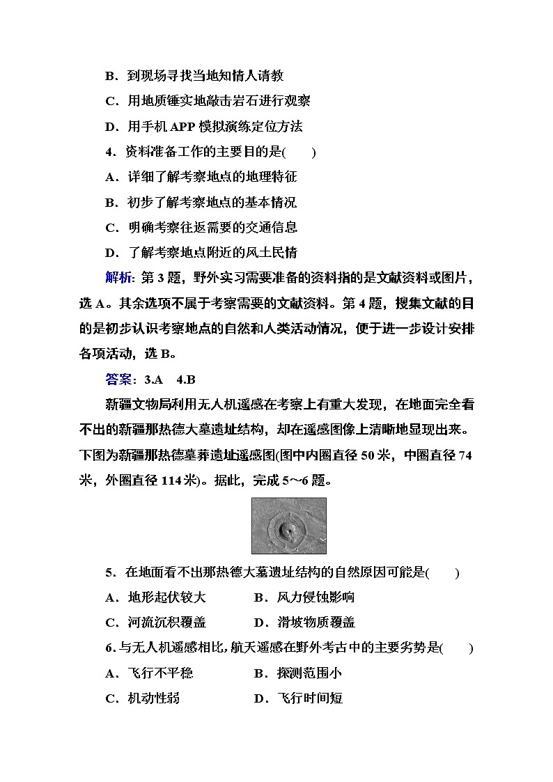 2020秋新教材地理中图版必修第一册素养达标练习：第四章自然地理实践的基本方法 章末综合检测卷02