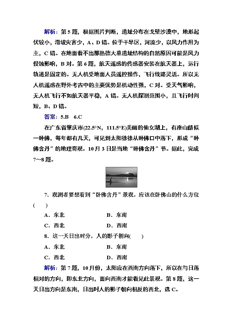 2020秋新教材地理中图版必修第一册素养达标练习：第四章自然地理实践的基本方法 章末综合检测卷03