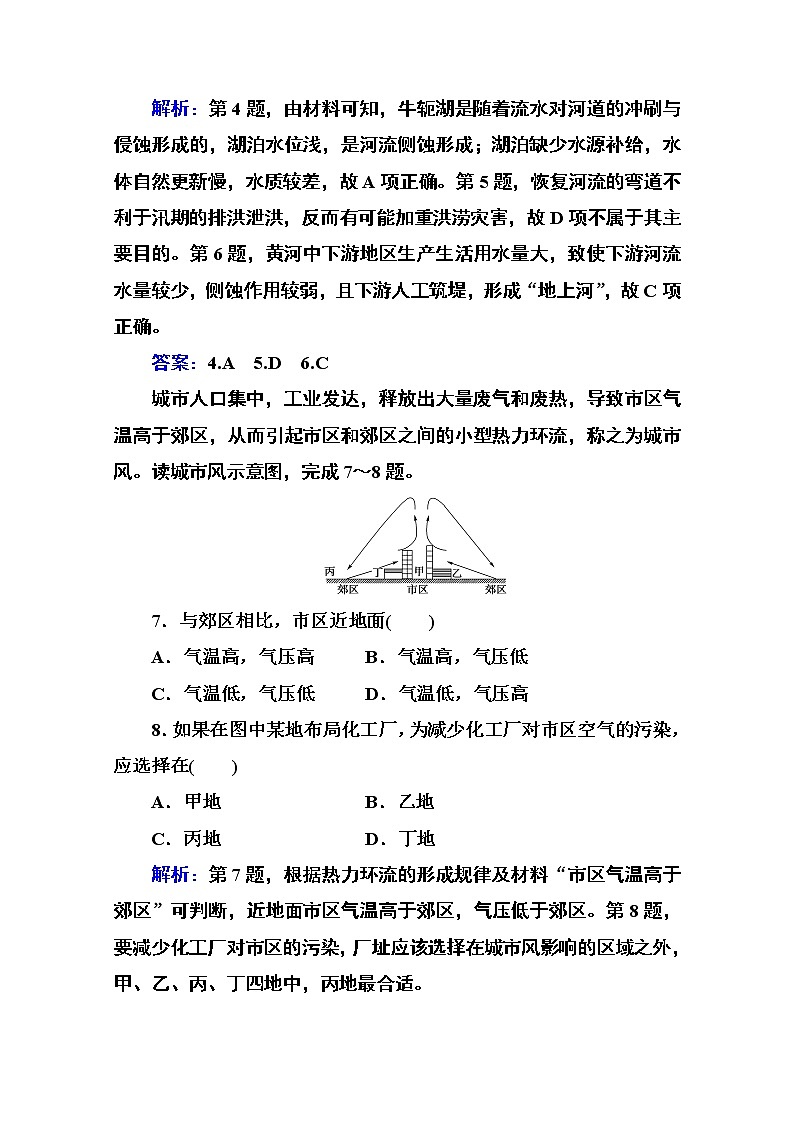 2020秋新教材地理中图版必修第一册素养达标练习：第二章自然地理要素及现象 章末综合检测卷03