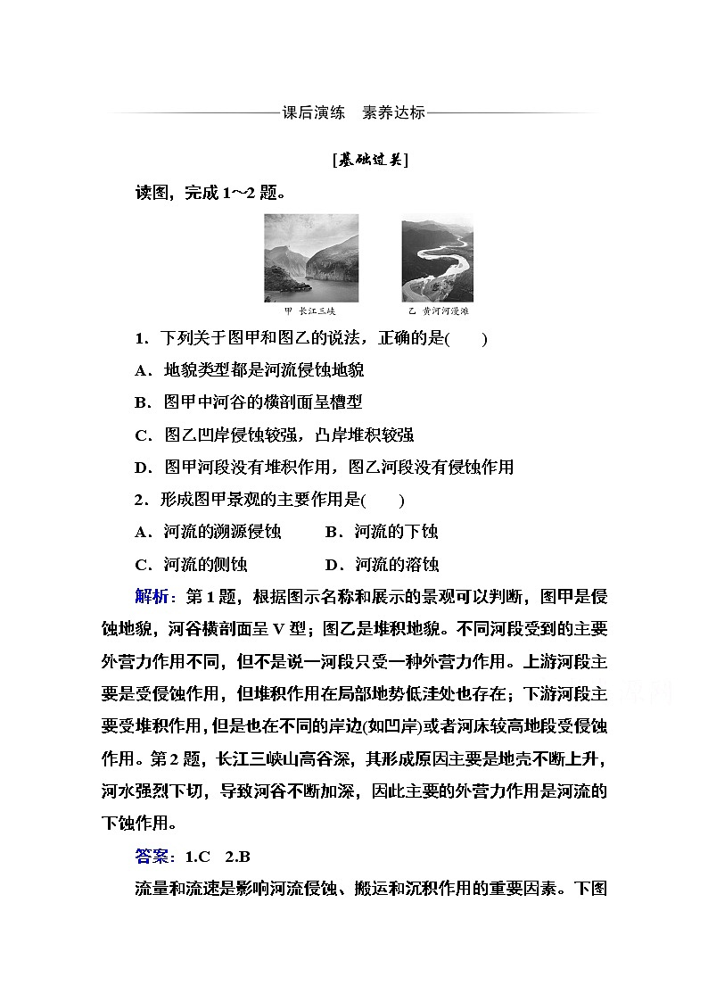 2020秋新教材地理中图版必修第一册素养达标练习：第二章第一节第一课时 流水地貌和海岸地貌01