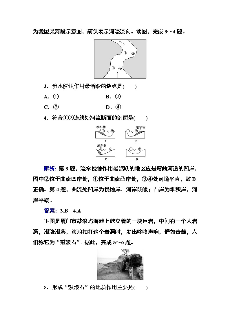 2020秋新教材地理中图版必修第一册素养达标练习：第二章第一节第一课时 流水地貌和海岸地貌02
