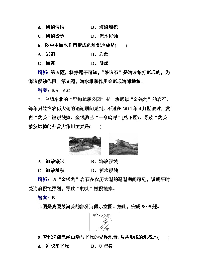 2020秋新教材地理中图版必修第一册素养达标练习：第二章第一节第一课时 流水地貌和海岸地貌03