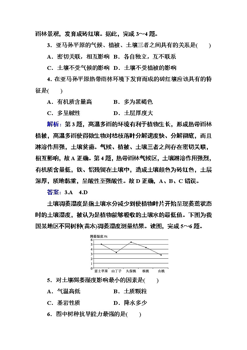 2020秋新教材地理中图版必修第一册素养达标练习：第二章第六节 土壤的主要形成因素第2页