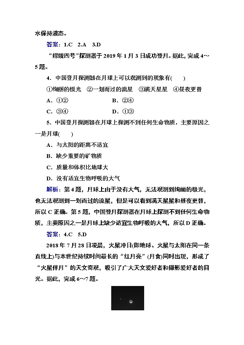 2020秋新教材地理中图版必修第一册素养达标练习：第一章宇宙中的地球 章末综合检测卷02