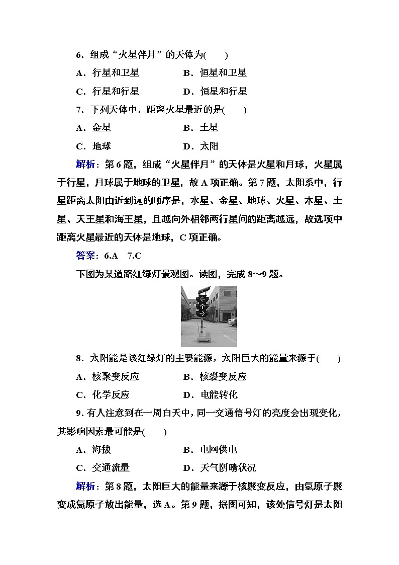 2020秋新教材地理中图版必修第一册素养达标练习：第一章宇宙中的地球 章末综合检测卷03