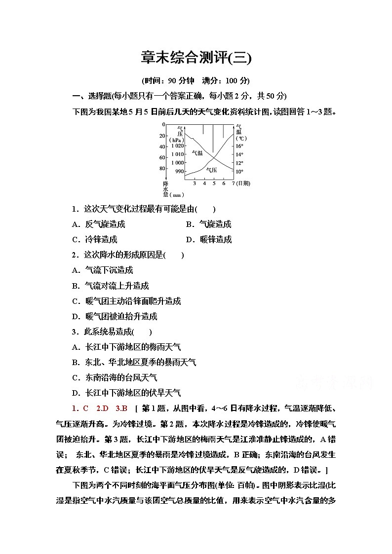 2020-2021学年新教材地理中图版选择性必修第一册章末综合测评301