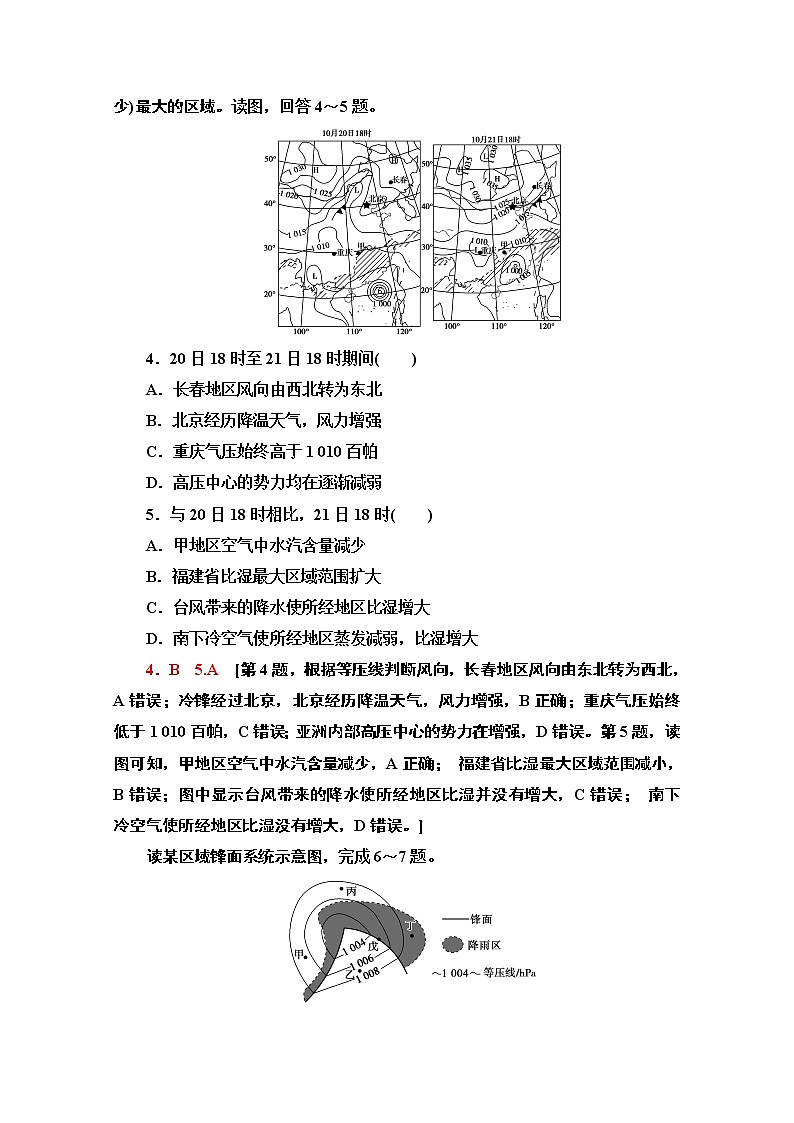 2020-2021学年新教材地理中图版选择性必修第一册章末综合测评302