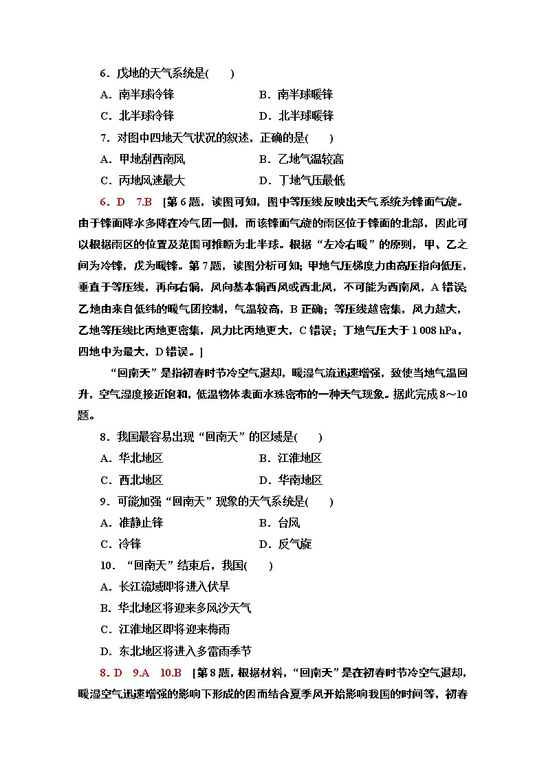 2020-2021学年新教材地理中图版选择性必修第一册章末综合测评303