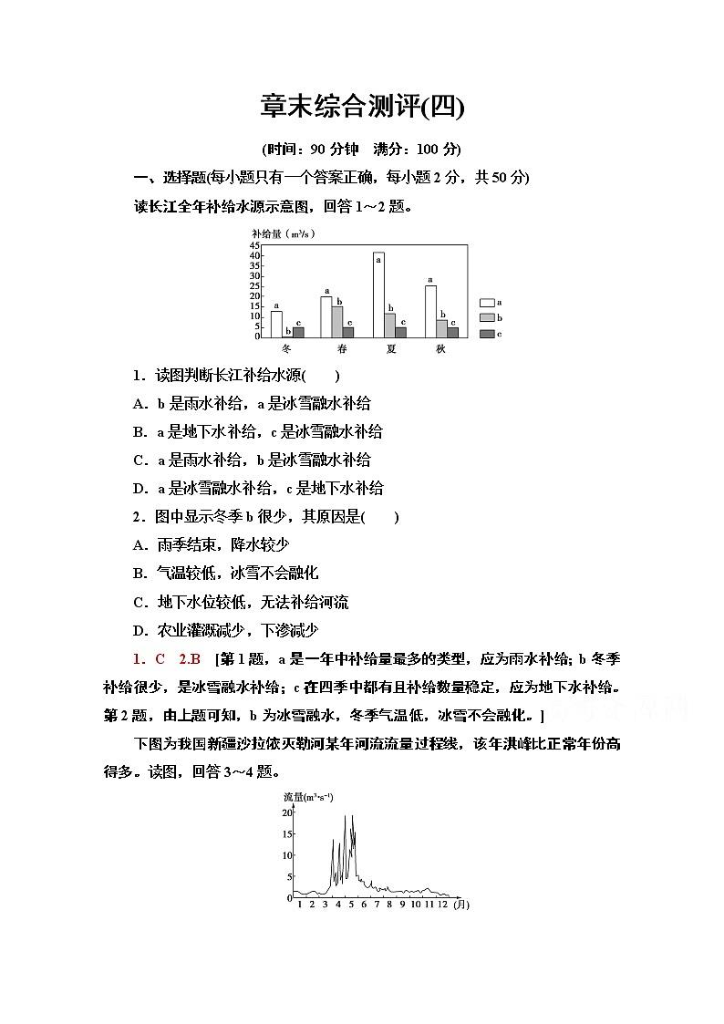 2020-2021学年新教材地理中图版选择性必修第一册章末综合测评401