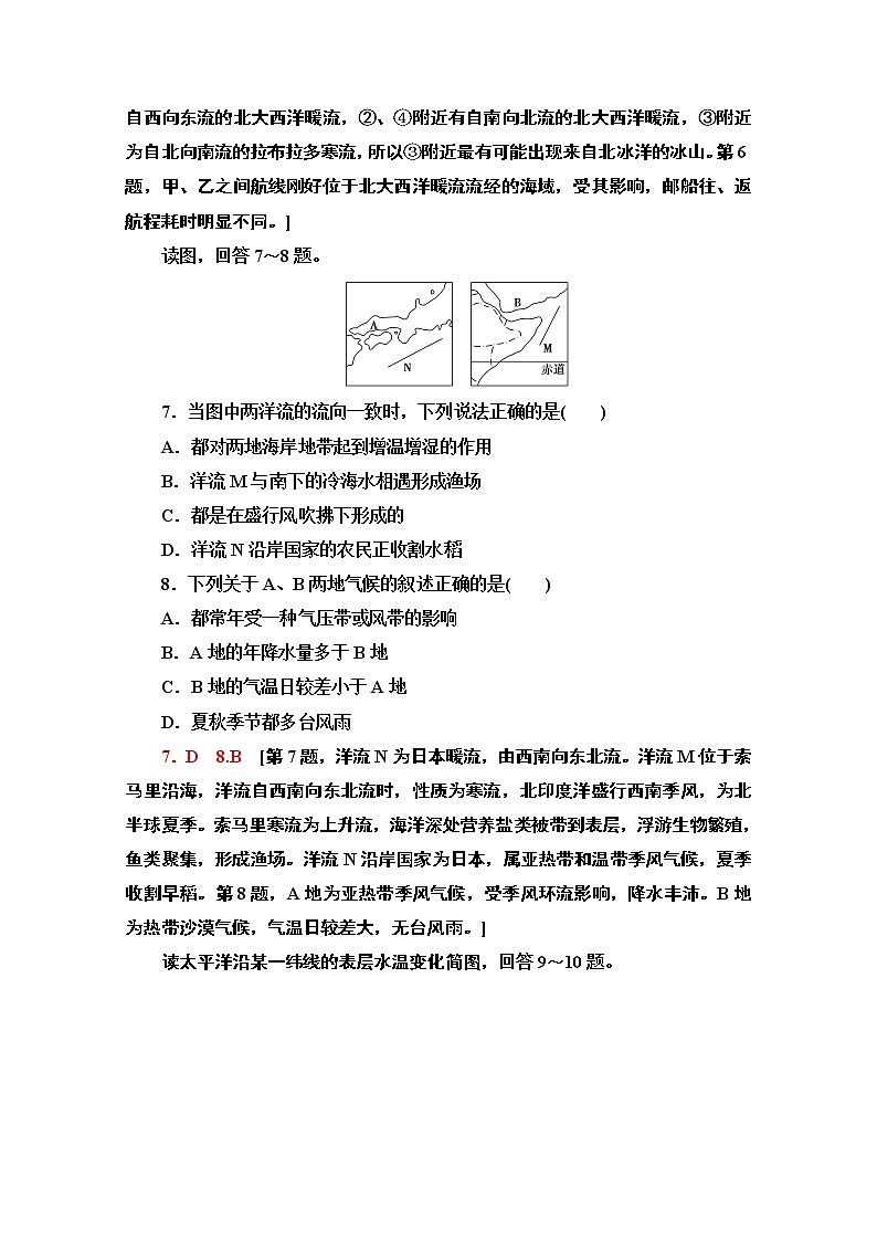 2020-2021学年新教材地理中图版选择性必修第一册章末综合测评403