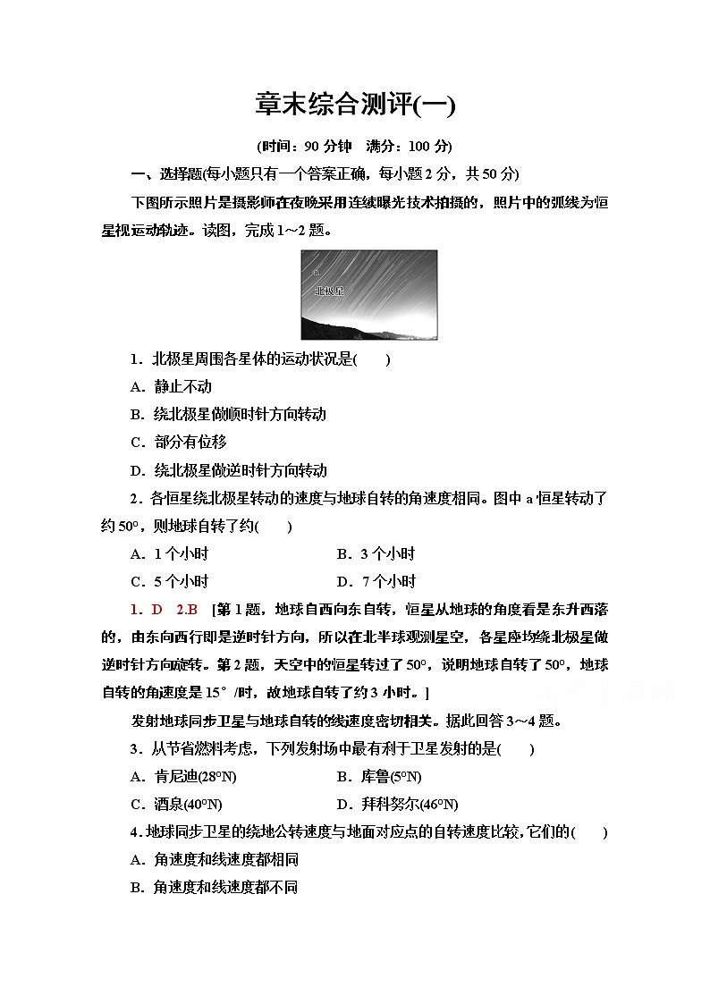 2020-2021学年新教材地理中图版选择性必修第一册章末综合测评101