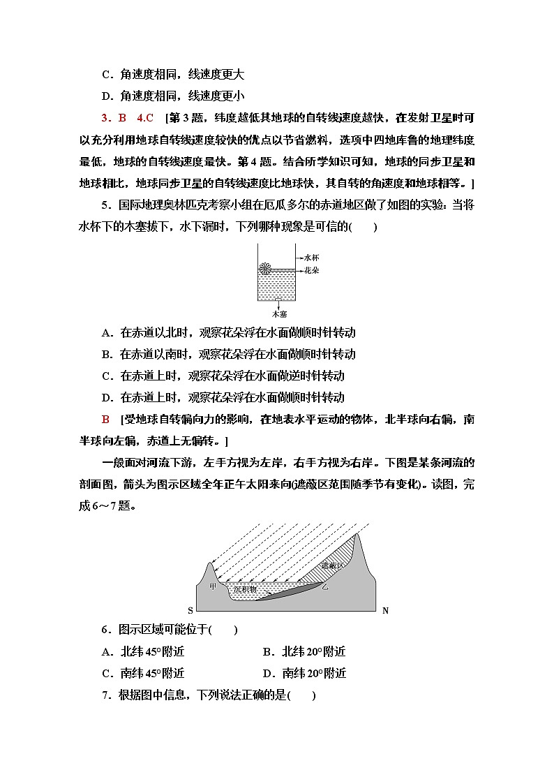 2020-2021学年新教材地理中图版选择性必修第一册章末综合测评102