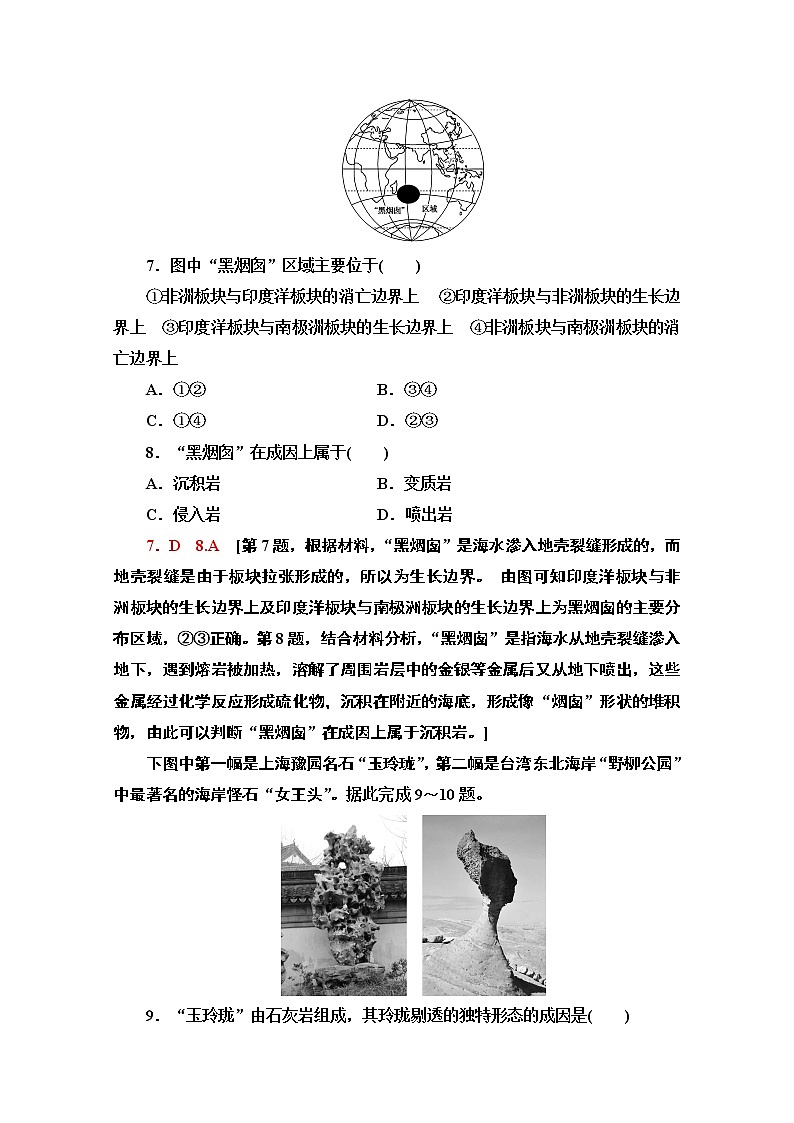 2020-2021学年新教材地理中图版选择性必修第一册章末综合测评203
